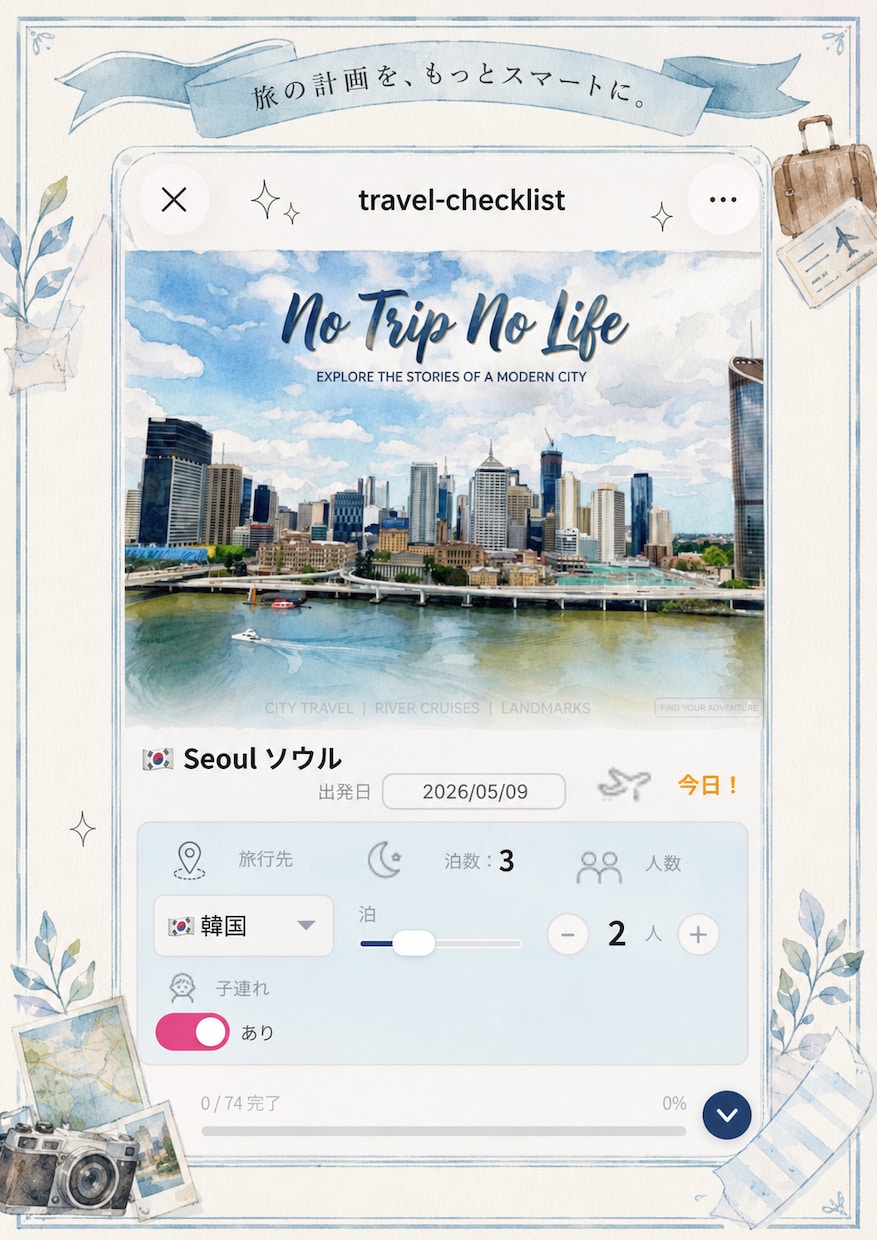 海外旅行準備をサポートするツールを提供します 旅行準備を10分で整えます。出発前の準備を整えます。 イメージ1