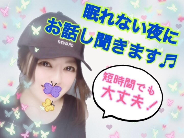 眠れない夜♡話し相手になります ♦️少し誰かと話したいなー！！と思ったら、お話ししよ♬ イメージ1