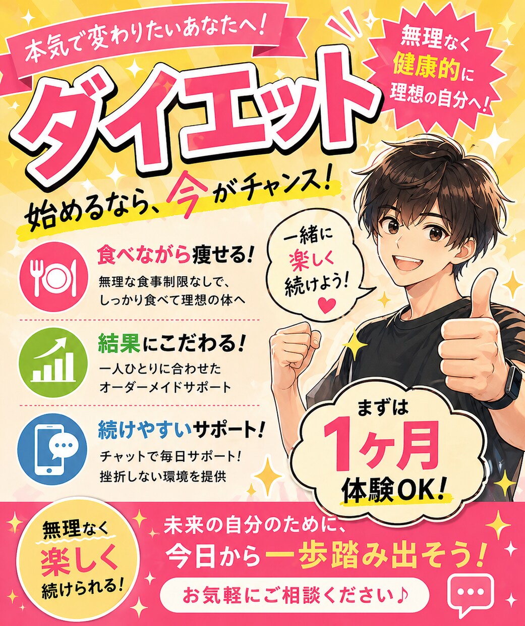 食事習慣を身につけるダイエットします 何を食べればいいか分からない方へ。ご相談ください。 イメージ1