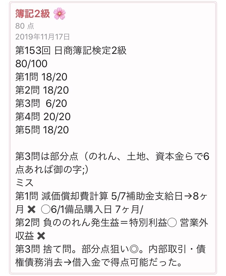 簿記2級~独学合格~学習スケジュールを作成します 何から何を勉強すれば良いのか？解らずお悩みの方へ イメージ4