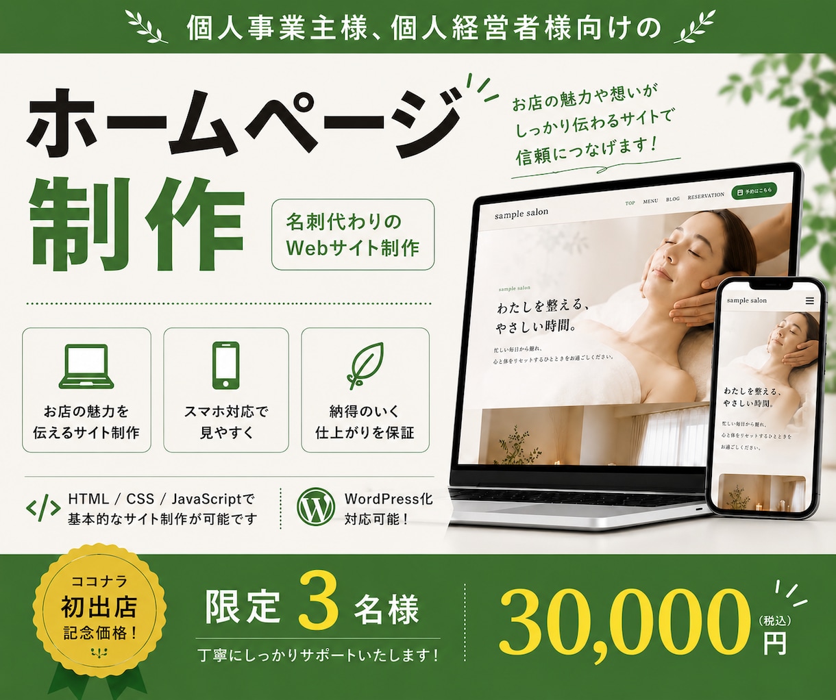 Webが苦手な方に寄り添うホームページを制作します 「わからない」から一緒に考え、丁寧にサポートします イメージ1