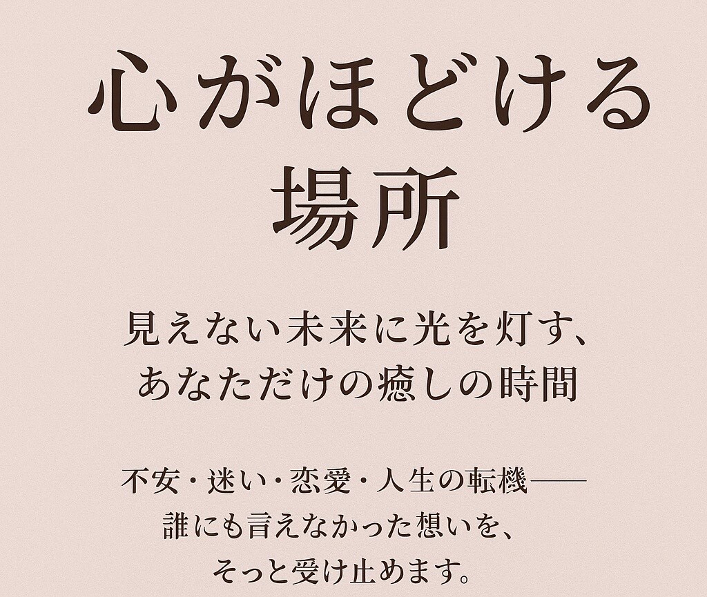 お話しながら現実的に解決⭕️いたします ⭐︎繋がった時がご縁⭐︎5名様限定価格のタロット占い イメージ2