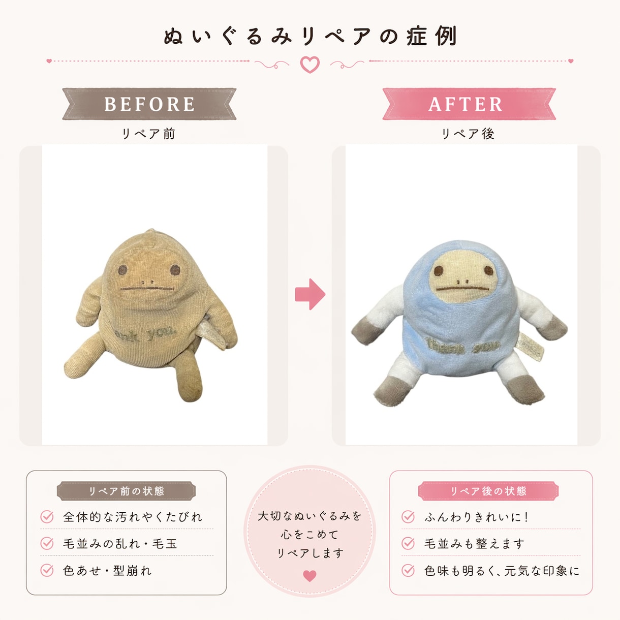 ぬいぐるみの修理、クリーニング、リペアします ぬいぐるみの修理＆クリーニング　格安早急に対応　最短3日以内 イメージ1