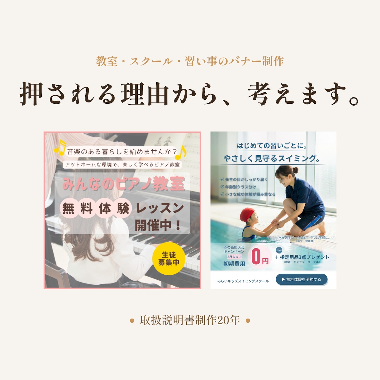 クリックされる理由から考えたバナーを制作します 教室・スクール・習い事｜保護者に届く1枚を イメージ1