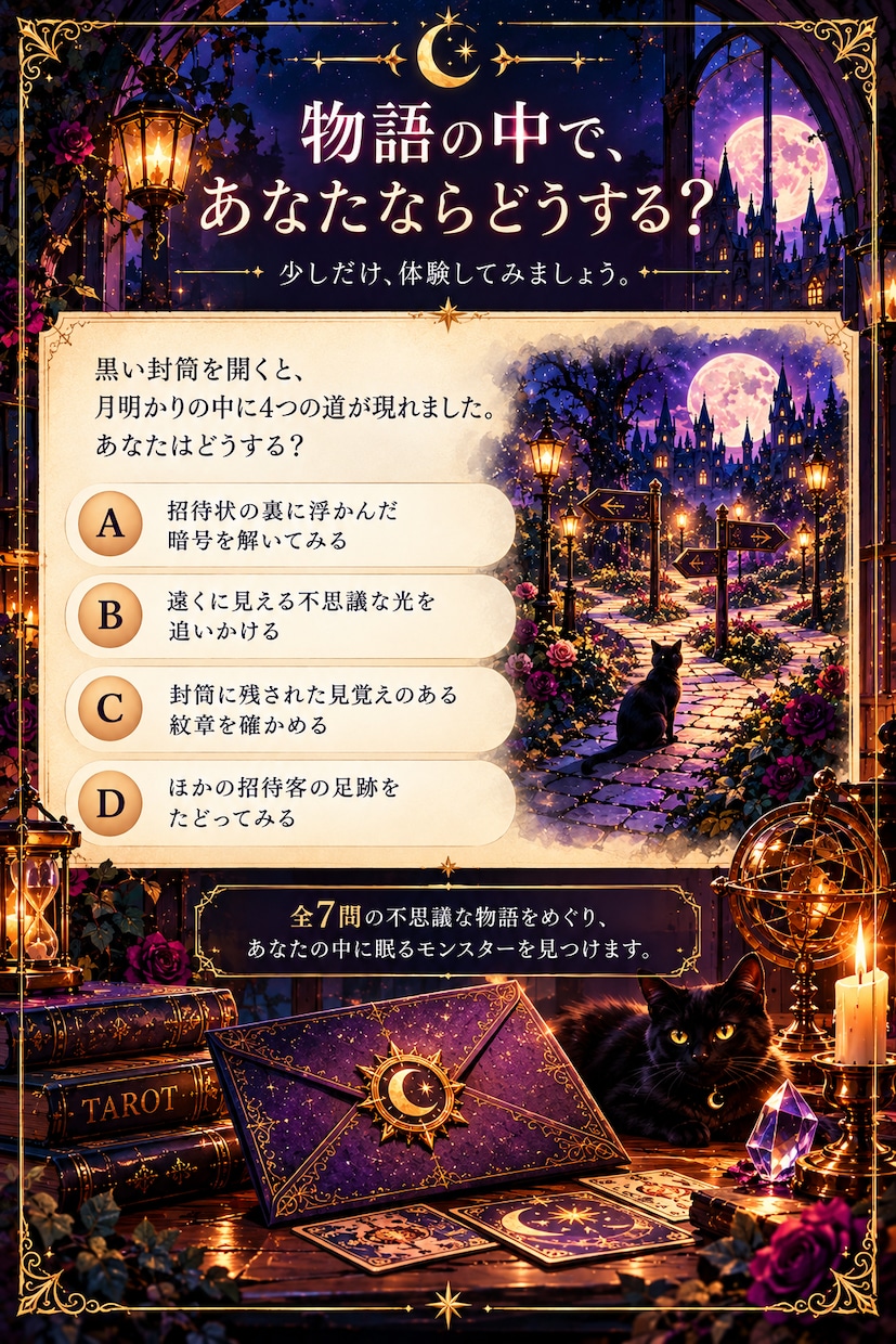 ハロウィン限定　あなたの隠れたモンスター占います 7つの質問でタイプ診断タロットであなたへのメッセージも！ イメージ3
