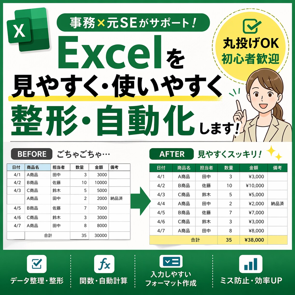 Excelを見やすく整形・使いやすく自動化します 丸投げOK｜誰でも使えるExcelに整えます イメージ1