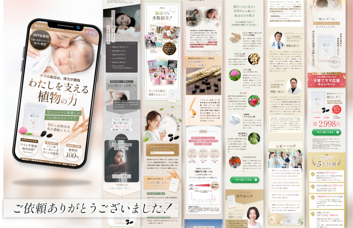 反応率の高い！女性の心を動かすLPを制作します デザインから実装まで！Figma・PSD納品も可能！ イメージ6
