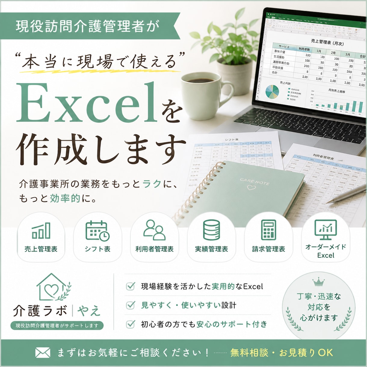 現役訪問介護管理者がExcelを作成します 本当に現場で使えるオーダーメイドExcelを作成します イメージ1