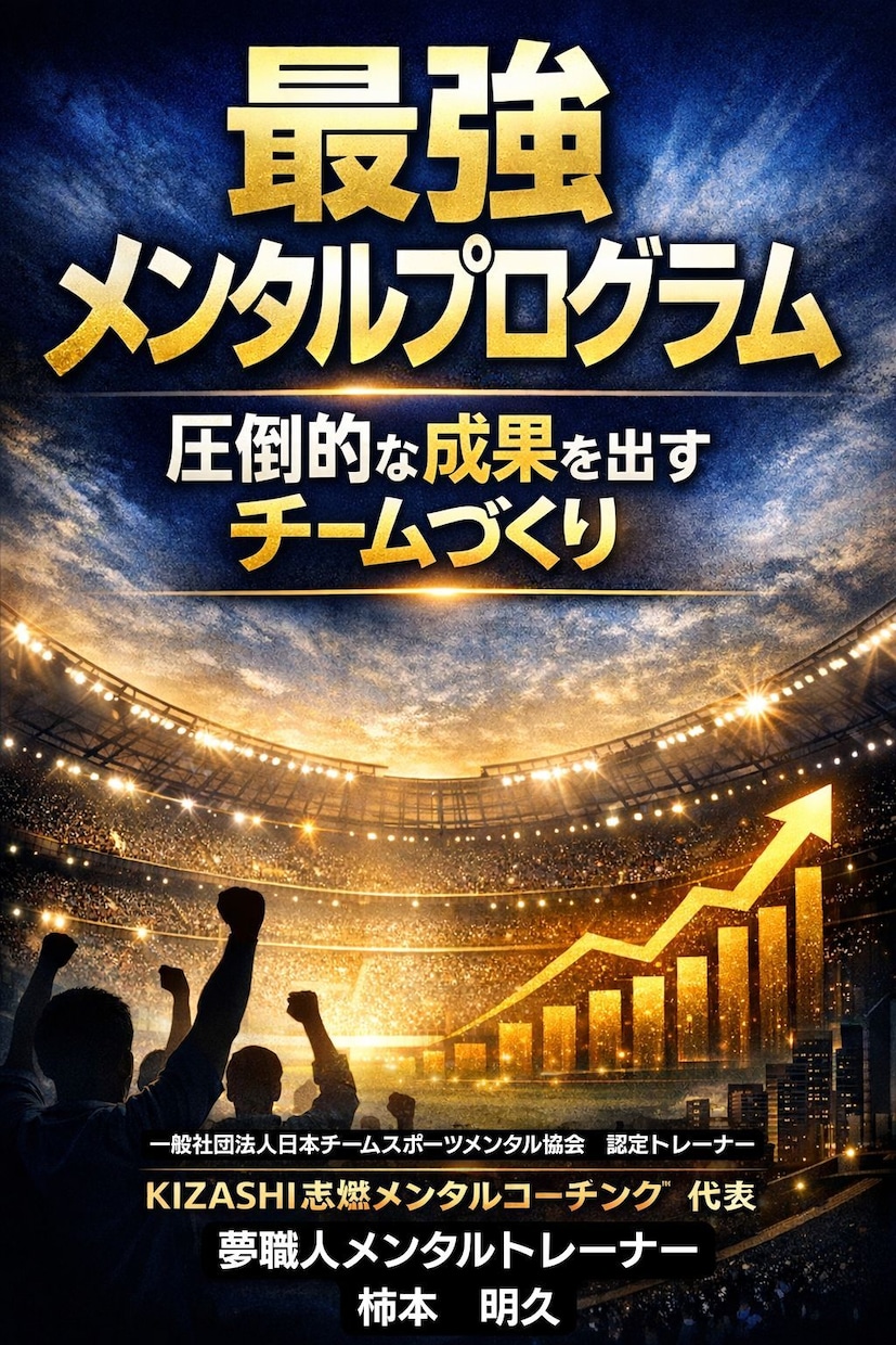 最強メンタル設計｜本番発揮を理論で再現します 強くなるならなくていい。本番でだそう イメージ5