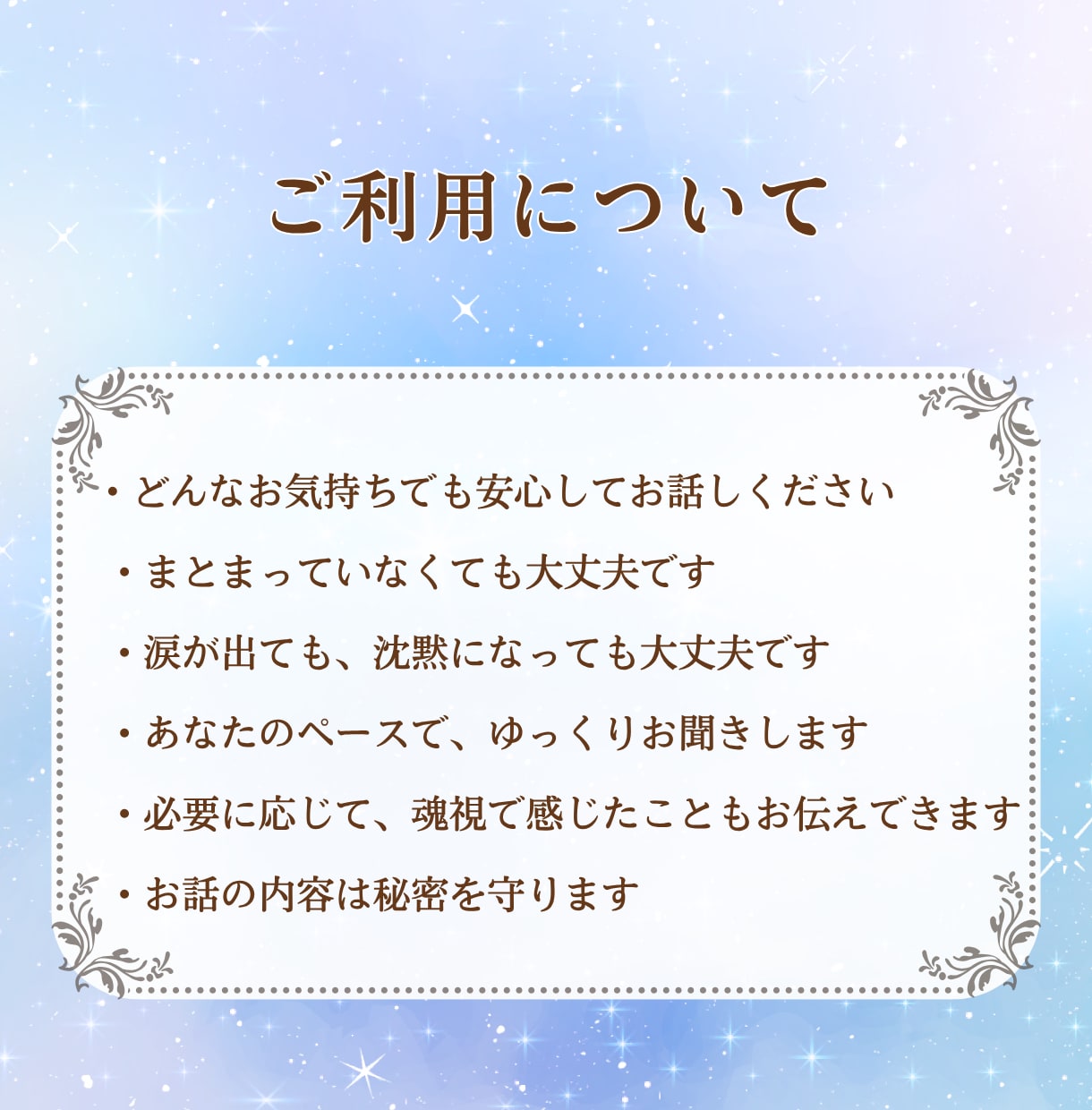 失恋の痛みをやさしく受け止めます 忘れられない想いや悲しみを、否定せずゆっくりお聞きします イメージ8
