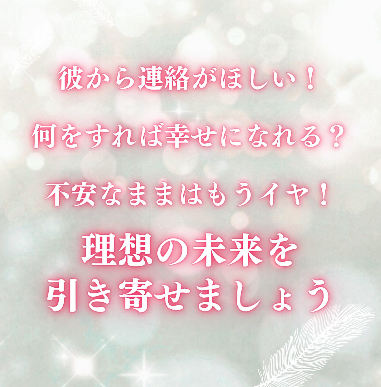 音信不通の不安を終わらせます 【既読スルー・ブロック・片思い】優しく寄り添い鑑定します イメージ3