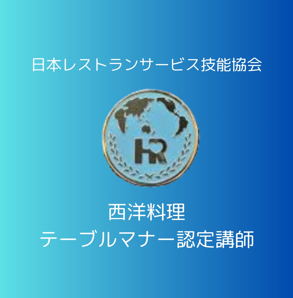 飲食業でのコミュニケーションの取り方教えます 飲食業歴30年！管理職経験者がアドバイス♪ イメージ4