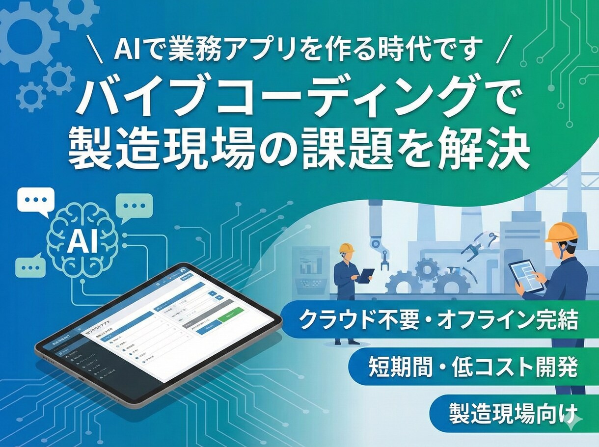 AIで業務アプリ開発＆導入コンサルします ソフト納品も自作支援もお任せください イメージ1