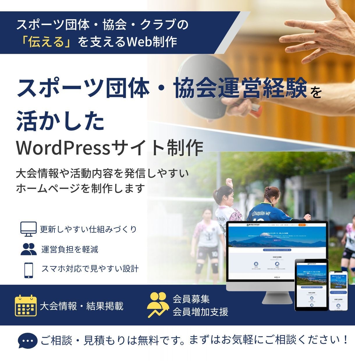 協会・スポーツ団体のホームページ制作します スポーツ団体の「伝える」を支えるWeb制作 イメージ1