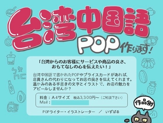 台湾中国語でデジタル手書き風POPを作ります 台湾の方に伝わる言葉で商品をアピールしませんか？翻訳料込み！ イメージ1