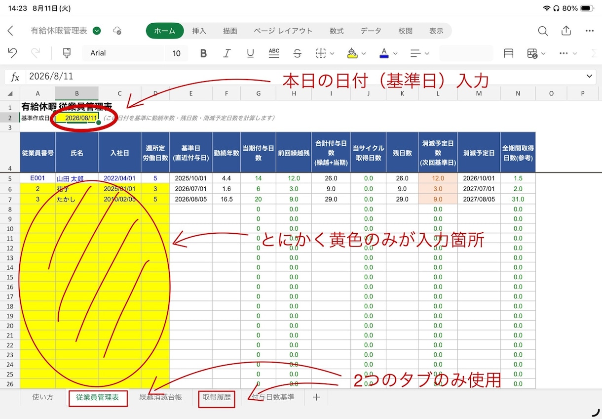 誰でも使える！有給休暇 管理表を提供します 有給休暇 管理表 ― 繰越・時効消滅・比例付与まで完全対応！ イメージ1