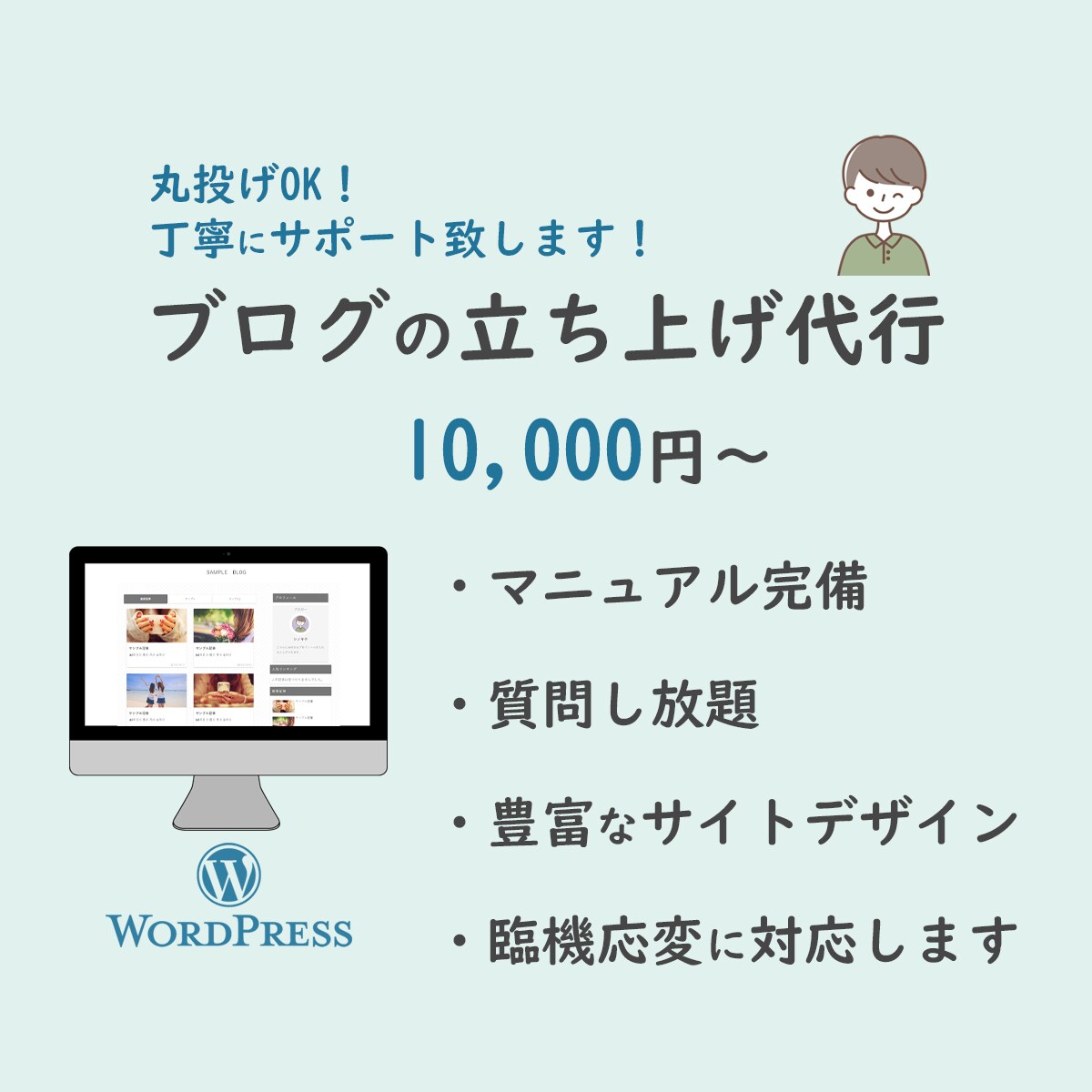 WordPressでのサイトの立ち上げ代行します 個人で200サイト以上のブログを作成！丁寧にサポートします！ イメージ1