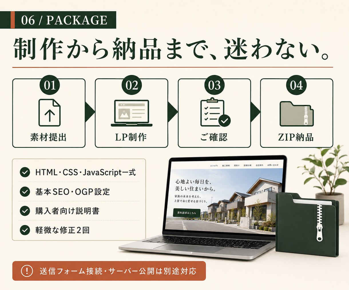 新築戸建て・分譲地専用LPを制作します 物件情報と写真を送るだけ｜問い合わせ導線まで設計 イメージ7