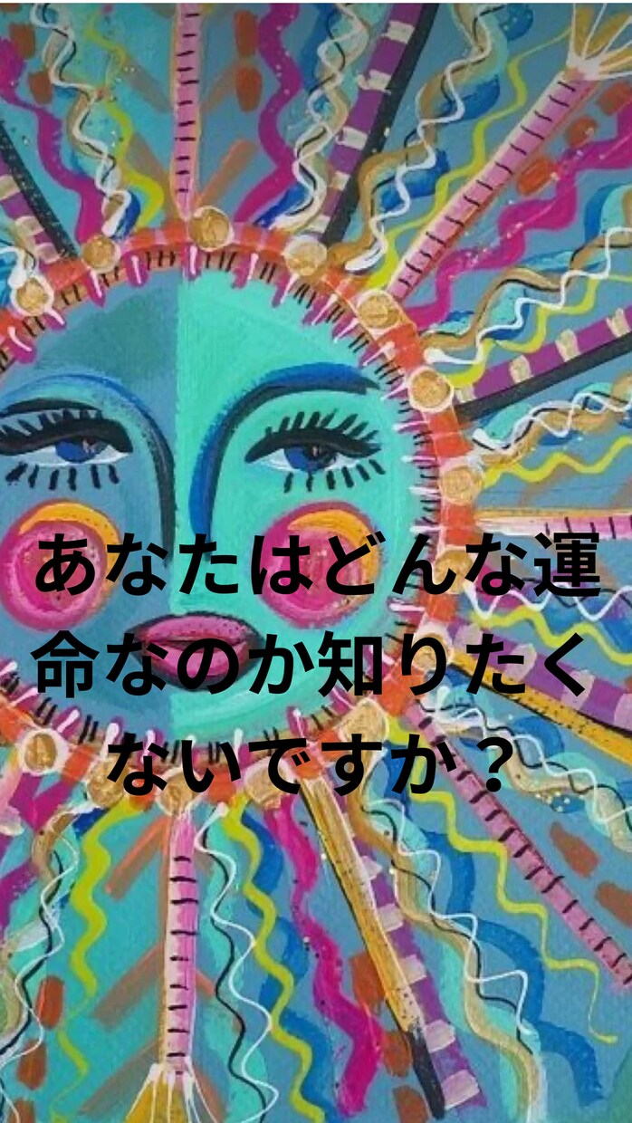 ゆるっと占いでもしっかり視ます 今のあなたに必要な答えだけ届けます イメージ1