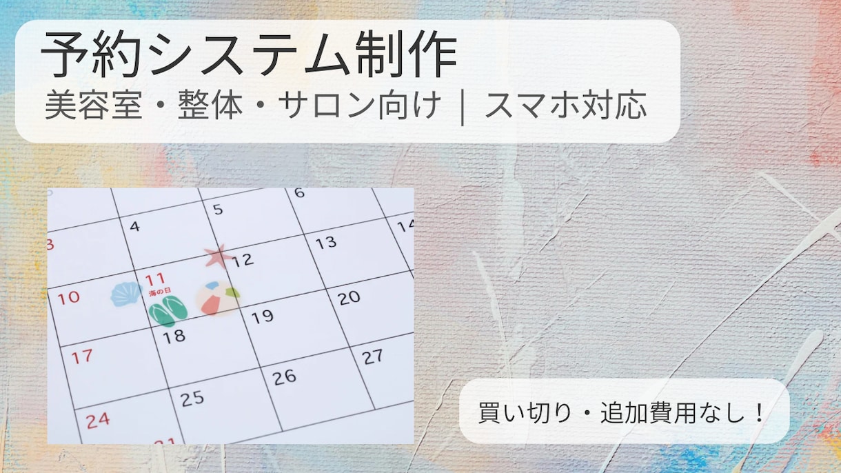 美容室、サロン向け予約システムの作成をします スマホで簡単に使える予約システムを制作します。 イメージ1