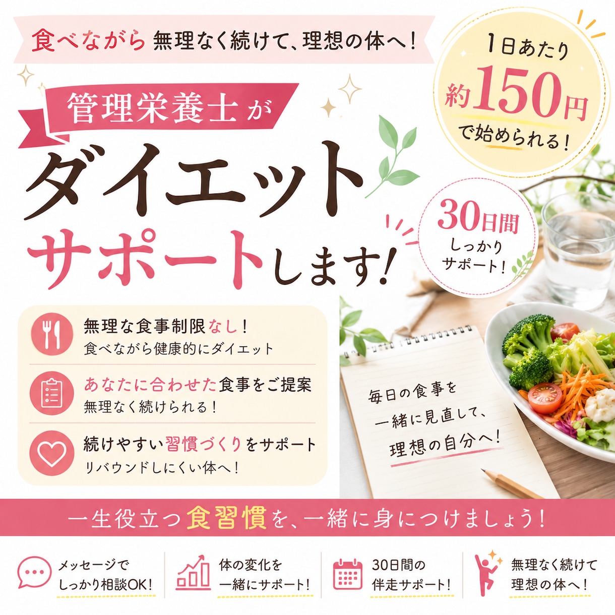 管理栄養士がダイエットをサポートします 食べながら続ける、管理栄養士の30日サポート イメージ1