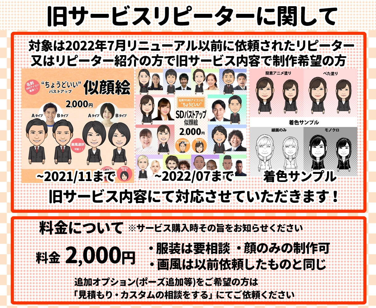 似顔絵「ちょうどイイネ！バストアップ」といいます ビジネスシーンやSNSに”ちょうどいい”似顔絵！！ イメージ9