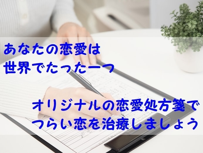 相談実績1万件超★恋愛の不安や不満を引き受けます 専門家恋愛アドバイザーが経験値と心理学で辛い恋愛を改善♪ イメージ5