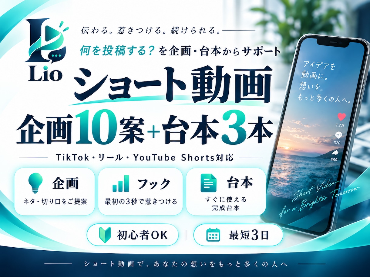 ショート動画の企画10案＋台本3本を作ります 「何を投稿する？」を企画・台本から解決します イメージ1