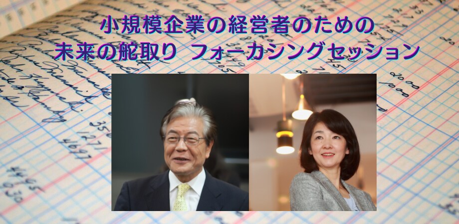 ⼩さな会社の経営意思決定をお手伝いします フォーカシングという手法を用いて揺らぎない意思決定のお手伝い イメージ1