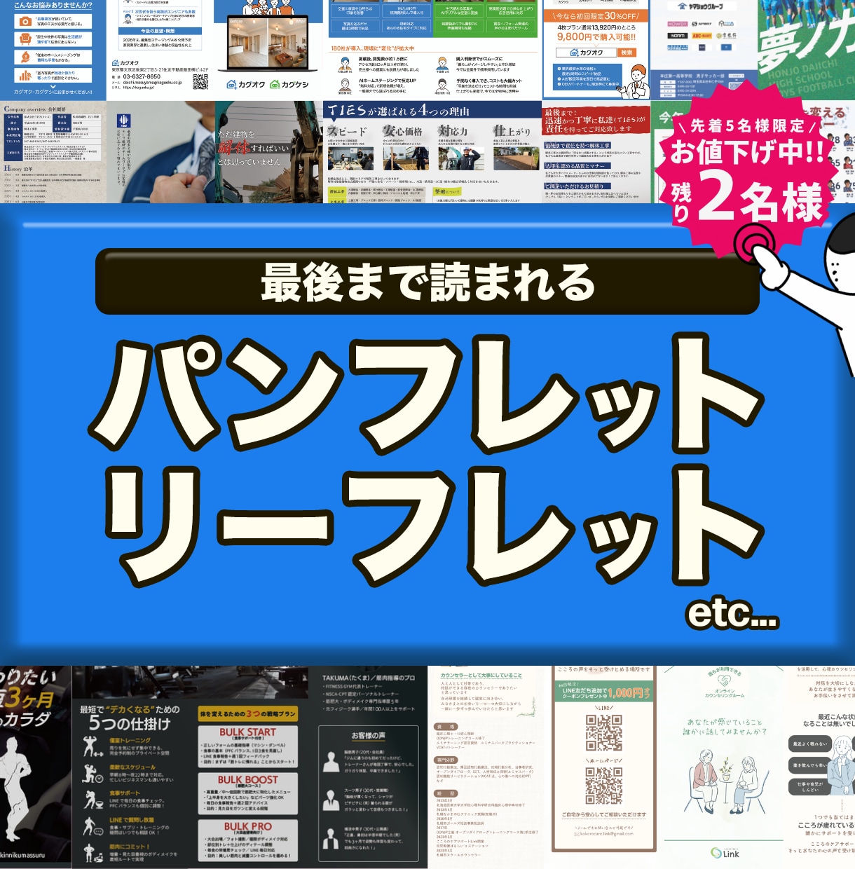 読んでもらえるパンフレットを作成します 読まれない、伝わらないから脱却！“伝わる構成とデザイン” イメージ1