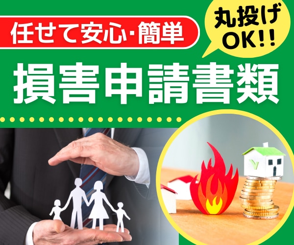 火災保険申請用お見積り各種見積書請求書作成します 面倒な書類作成は私にお任せください。 イメージ1