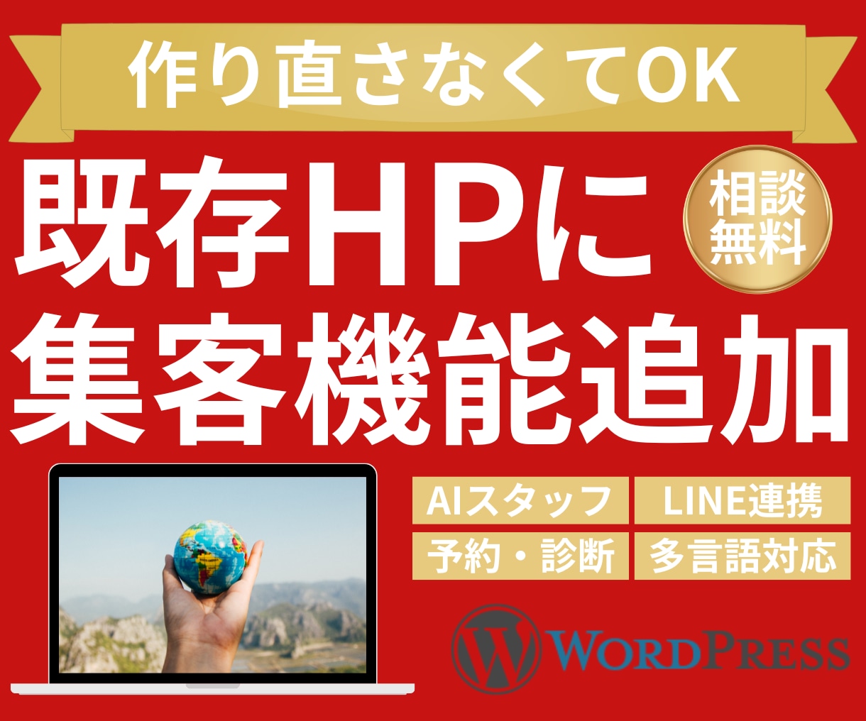 既存HPに集客につながる独自機能を追加します 競合と差別化｜独自機能で見込み客の取りこぼしを防ぎます イメージ1