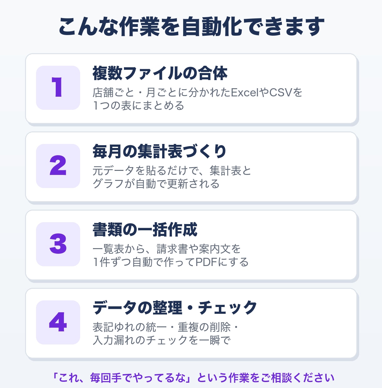 Excelの面倒な作業を自動化するツールを作ります 毎月の手作業を、ボタン1つ・数式で数秒に イメージ2