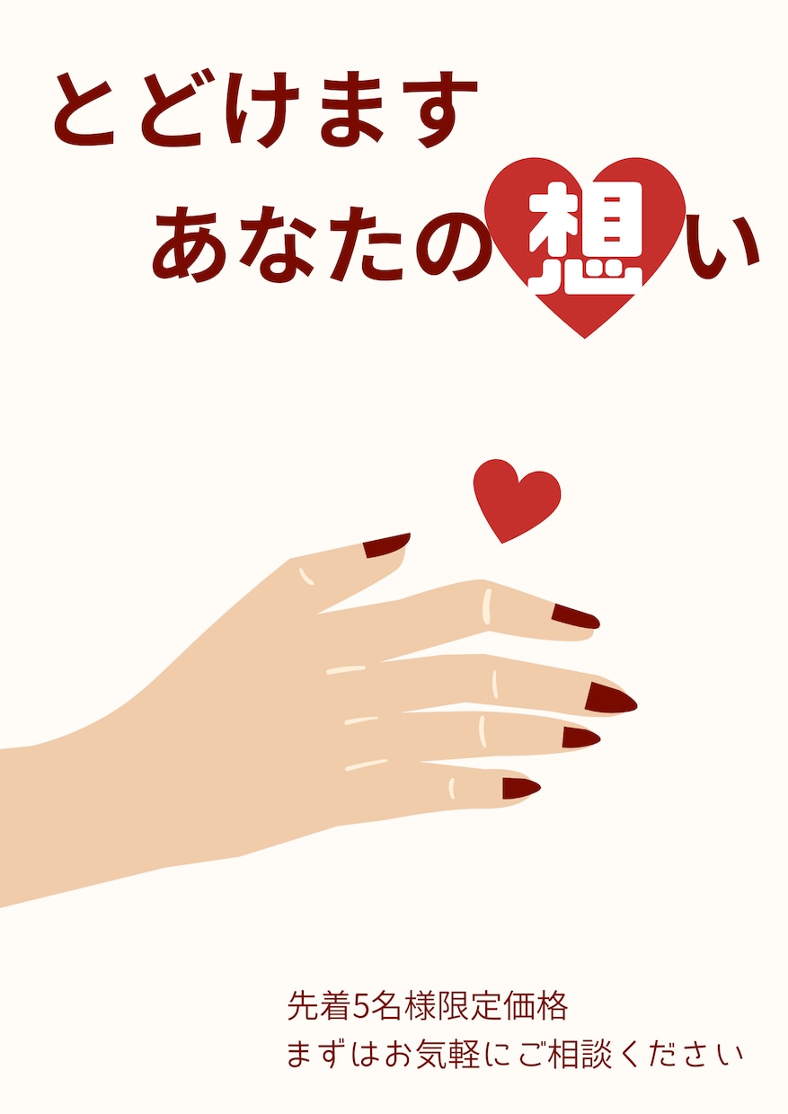 あなたの想いを届けるデザインを制作します 伝えたい想いに寄り添い、伝わるデザインを心を込めて制作します イメージ1