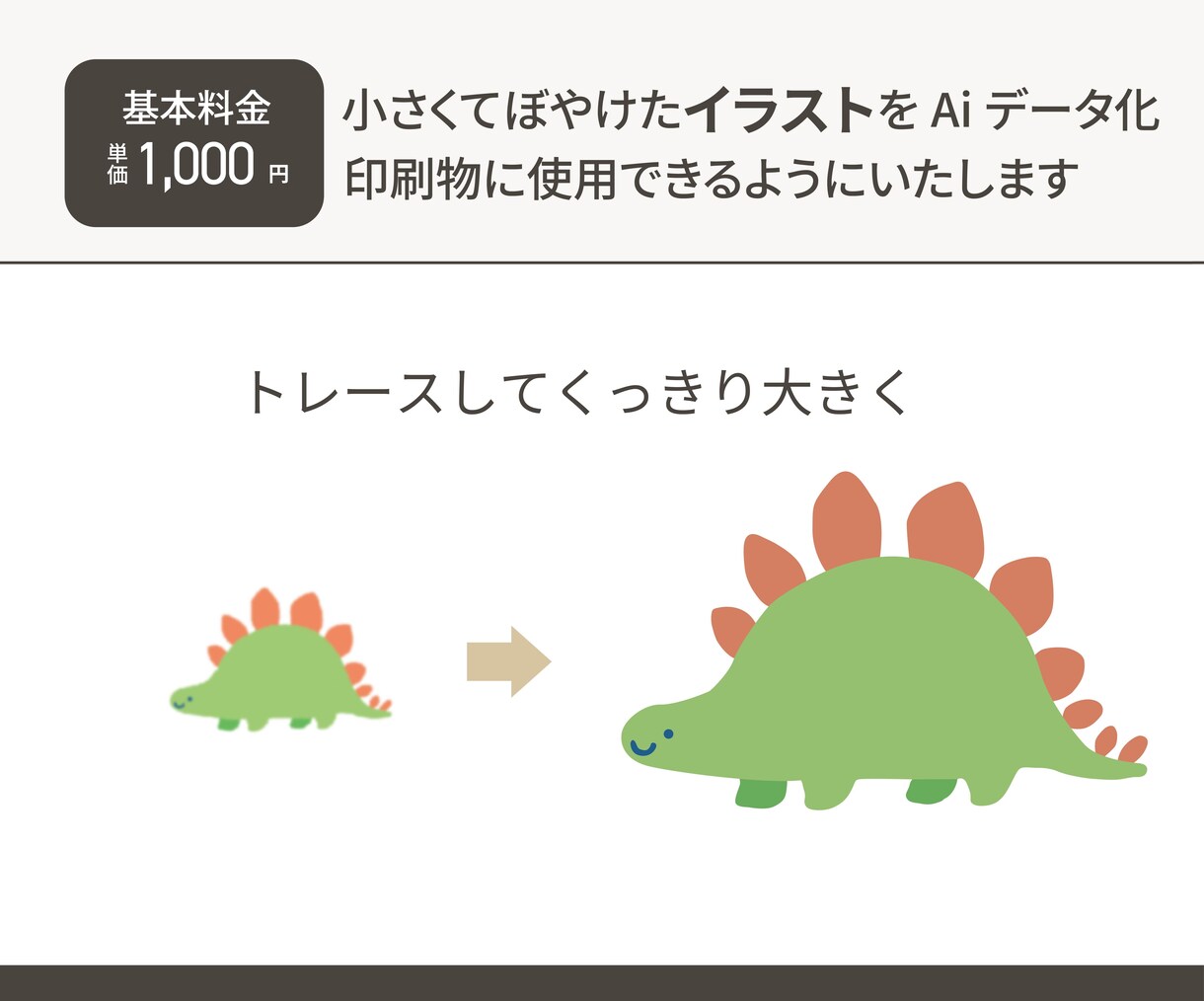 画像をトレースしてAiデータ化します お持ちの画像を丁寧にデータ化！ イメージ4