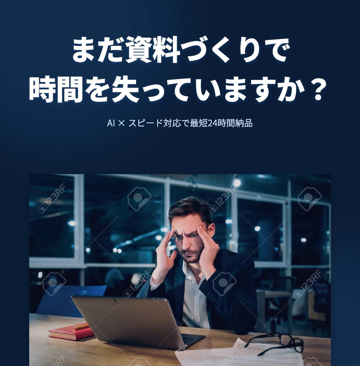 最短24h！AIで高品質スライド作成します ビジネス・セミナー・提案資料をスピーディに作成 イメージ2