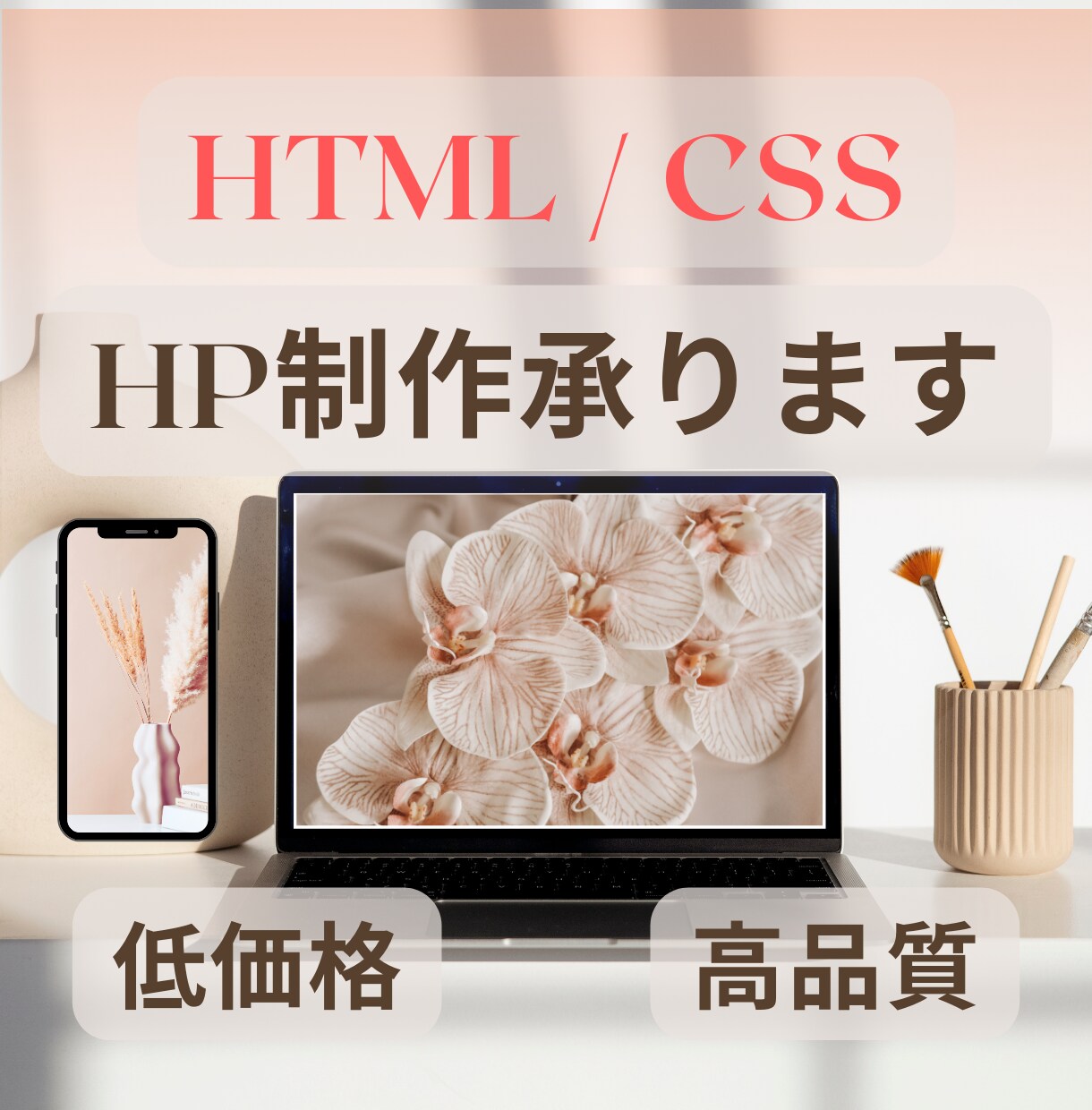 Webサイトを制作します 有料オプションで文章作成も◎オリジナルHPを制作します イメージ1