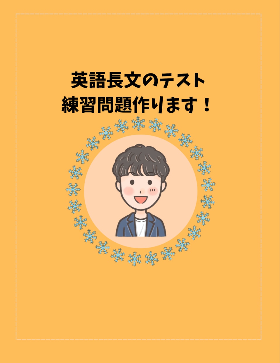 テーマ指定OK！英語の長文＋設問セット作成します 教員・塾講・保護者向け！現役教員が問題作成をサポートします！ イメージ1