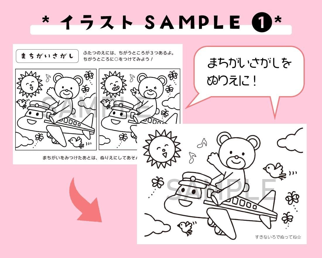 お子様向け♪ぬりえ・まちがい探しをセット作成します こども向けイベントや、幼稚園等での配布にもオススメ♪ イメージ5