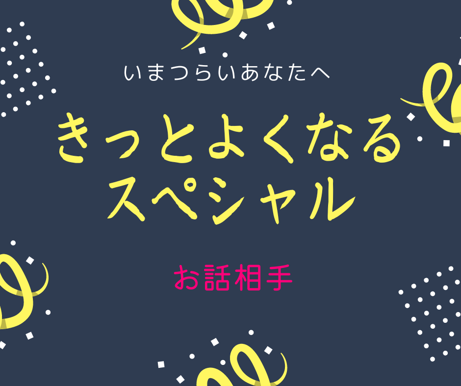 きっとよくなる！30分チャットで元気にします /30分間/元気/やる気/気分上昇/鬱/うつ/勉強/人間関係 イメージ1