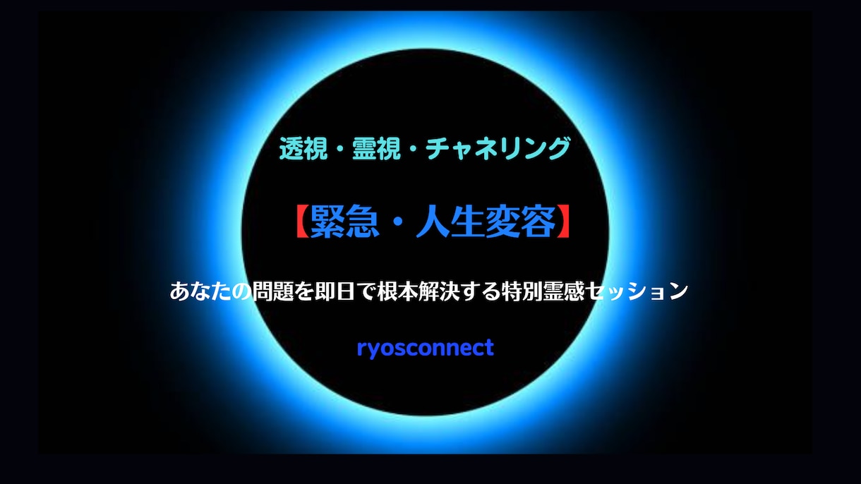 即日返信のチャット鑑定・今必要な答えを透視します 電話するタイミングが作れないあなたへ。チャットで自由な時に。 イメージ1