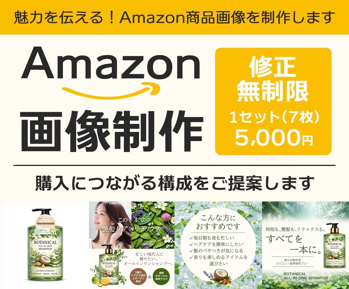 修正無制限　Amazon商品画像7枚組制作します 商品の魅力が伝わる画像を制作します イメージ1