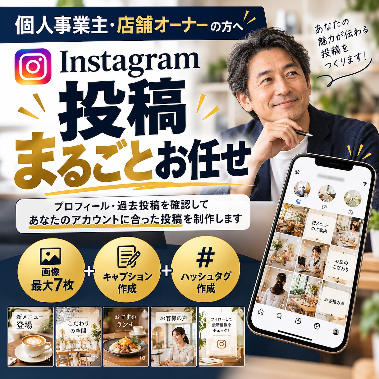 Instagram投稿をまるごと制作します プロフィール・過去投稿を確認して制作します イメージ1