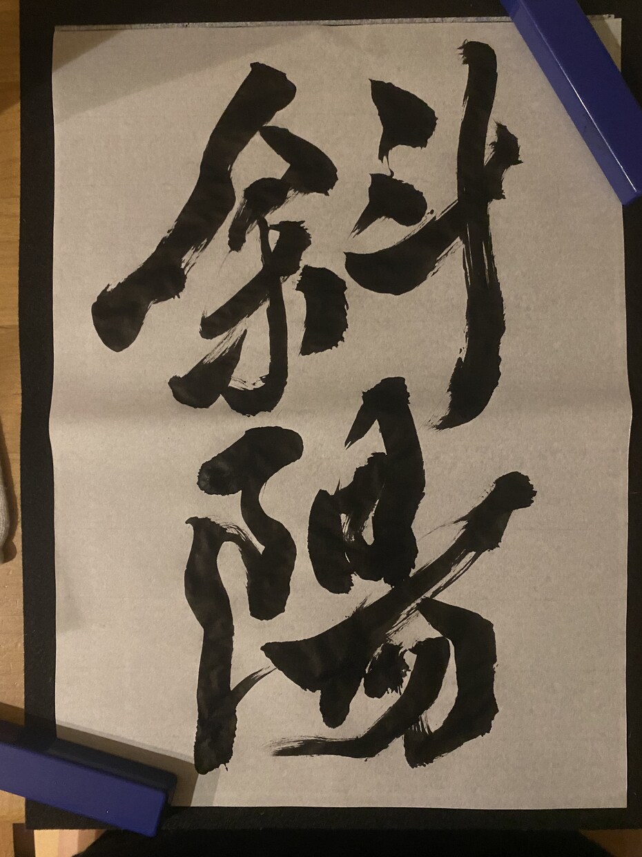 行書体で文字お書きします 気軽にご依頼ください。行書体を得意としています。 イメージ4