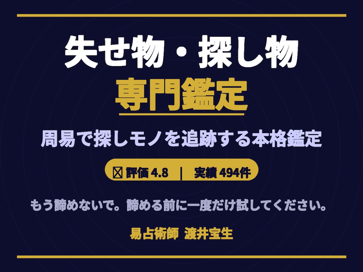諦めないで。見つからない探し物を易占いで追跡します 何度探しても見つからない…諦める前に試して下さい。失せ物専門 イメージ2