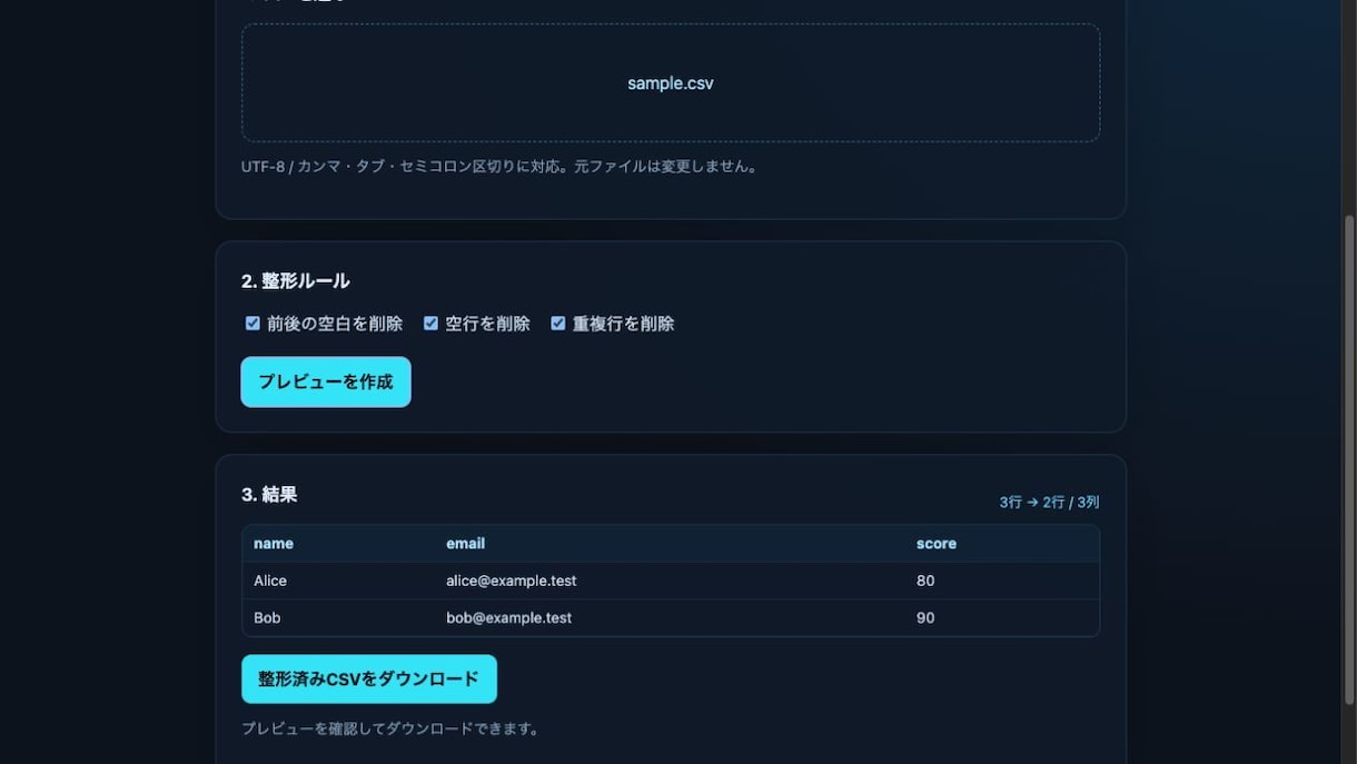 CSVの空行・重複・空白を整形します 空行・重複・空白をまとめて整理します イメージ2