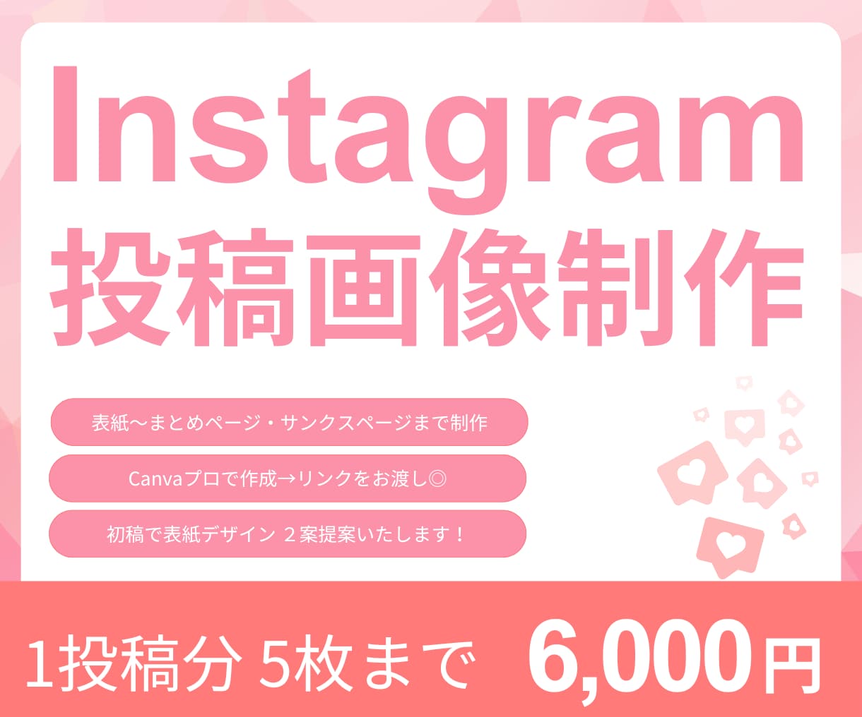 Instagram用画像制作お手伝いします デザインに乗せてそのまま投稿できる形でお渡しします！ イメージ1