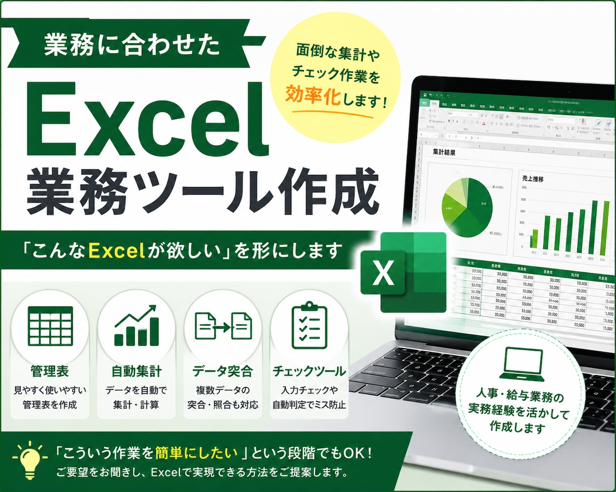 業務に合わせたExcelツールを作成します 面倒な集計やチェック作業を効率化します イメージ1