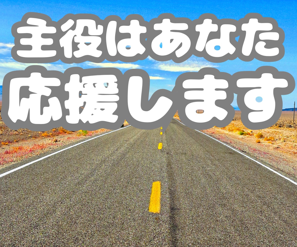 迷い悩むあなたへ★目標・夢・生きがい一緒に探します 1人で悩まないで…やりたいこと見つけたいあなたを励まします イメージ1