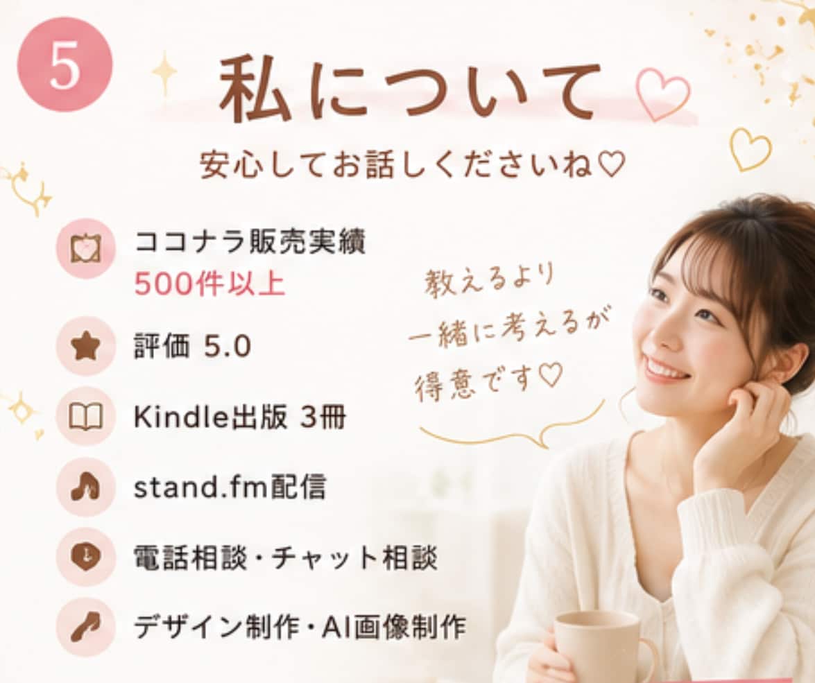 ぶっちゃけ☆ココナラ出品の不安疑問お聞きします 【販売500件超】副業/初心者/スマホ1台/お悩み相談室 イメージ5